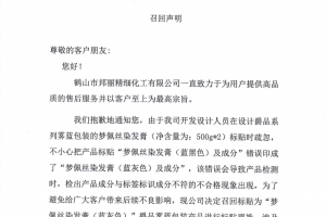 爵品雾蓝召回声明