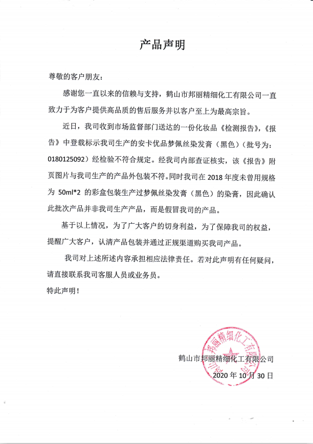 <a target='_blank' href=''><strong>梦佩丝产品声明</strong></a>