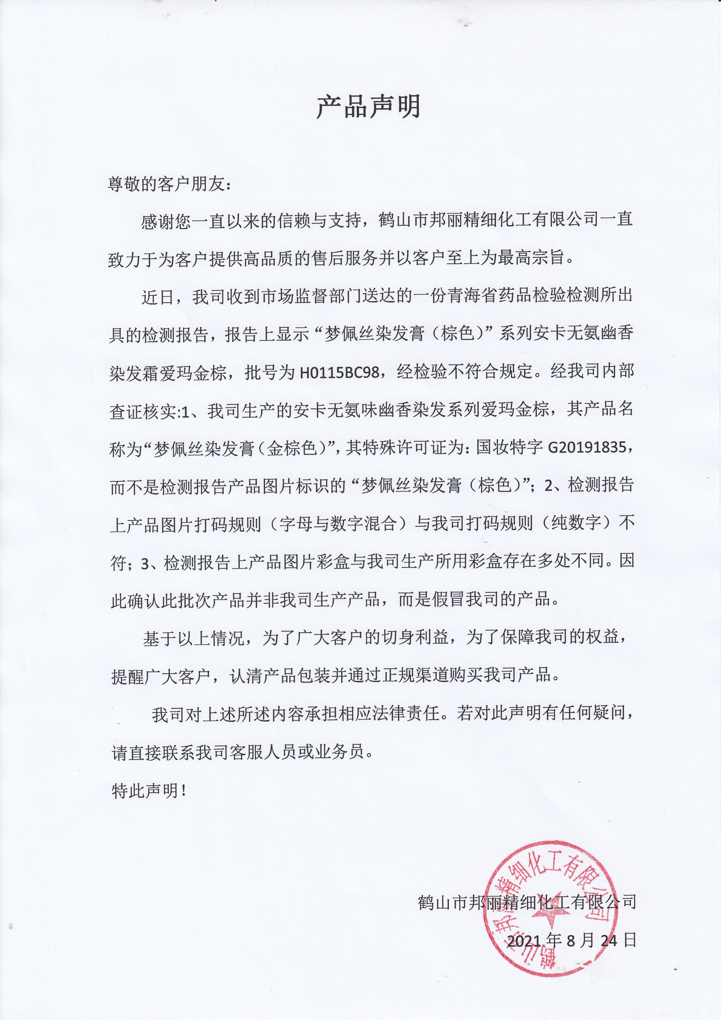 产品声明
