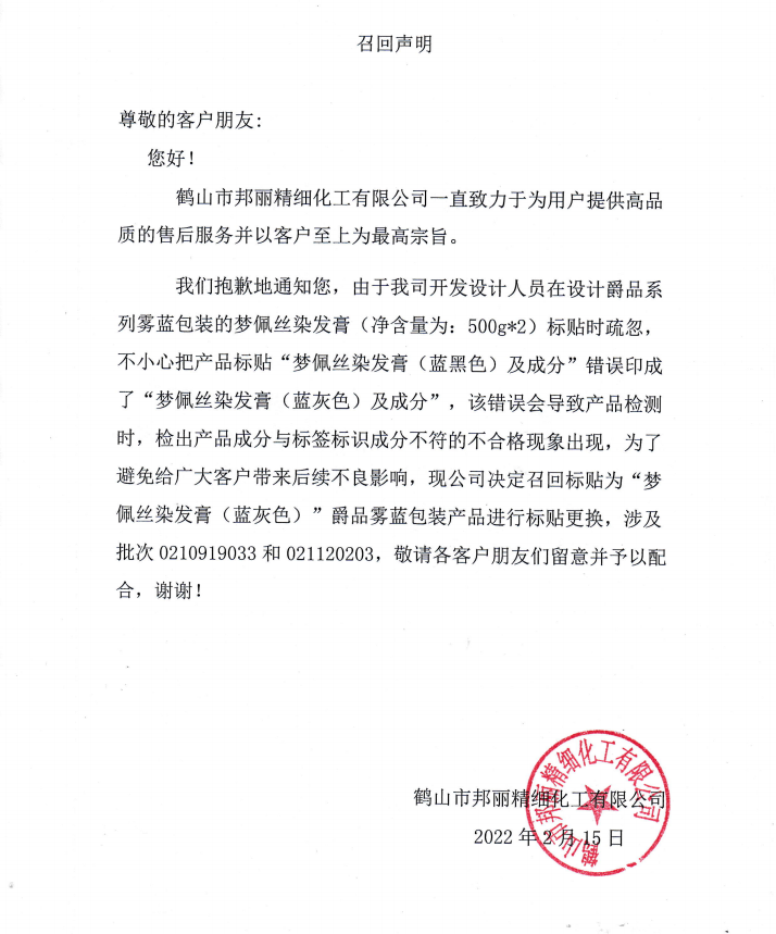 <a target='_blank' href=''><strong>召回声明</strong></a>